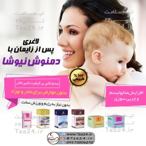 پک لاغری در شیردهی نیوشا