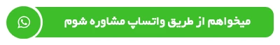 مشاوره رایگان دمنوش نیوشا از طریق واتساپ