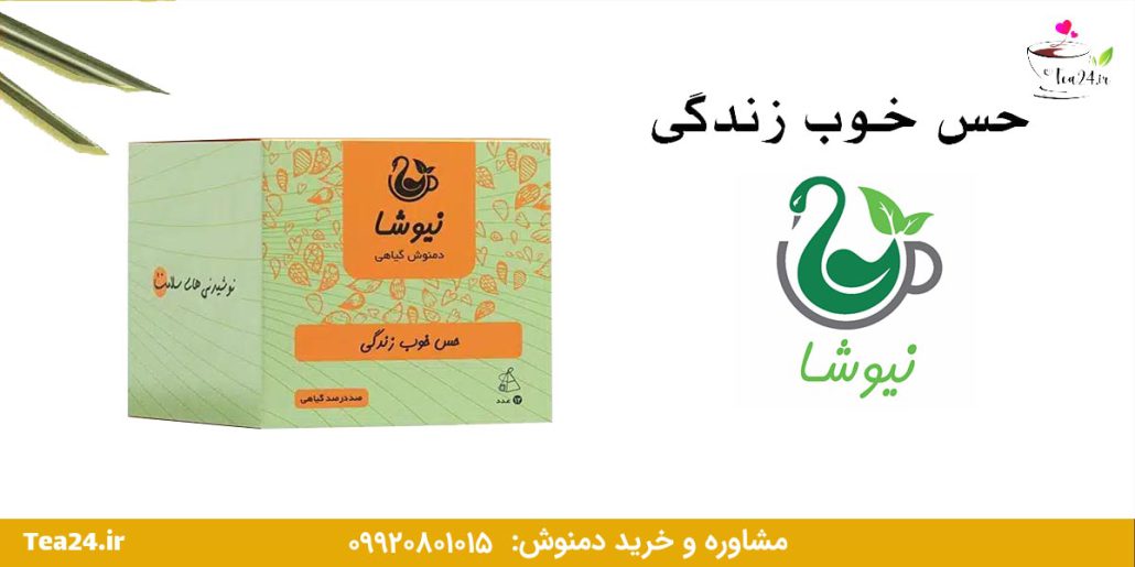 این تصویر دمنوش حس خوب زندگی را نشان می دهد