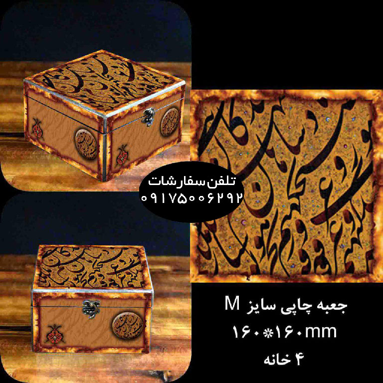 خرید عمده جعبه پذیرایی دمنوش