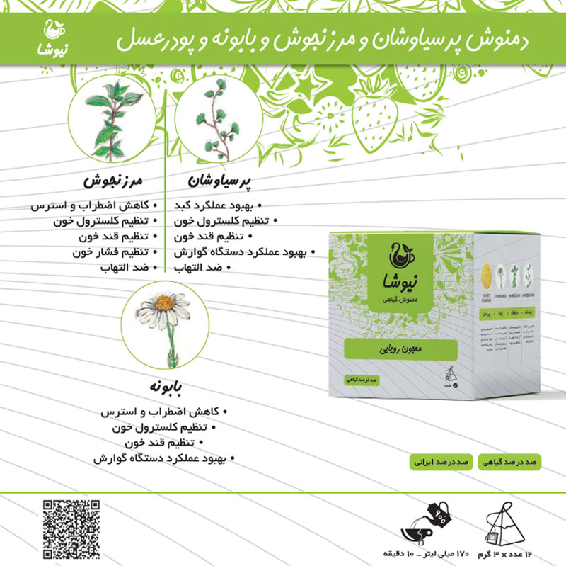 خواص دمنوش معجون رویایی نیوشا