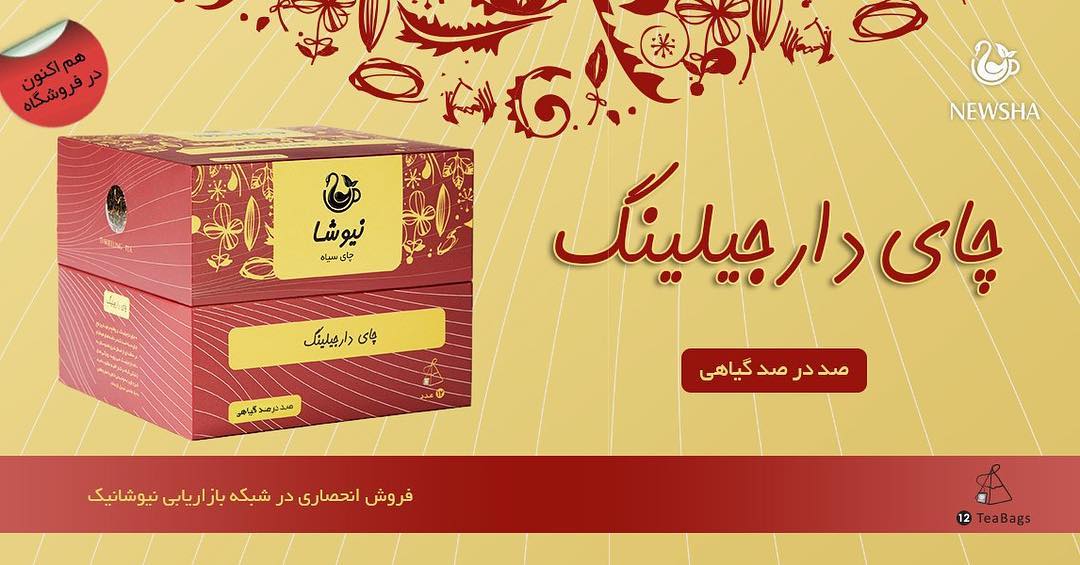چای دارجیلینگ نیوشا