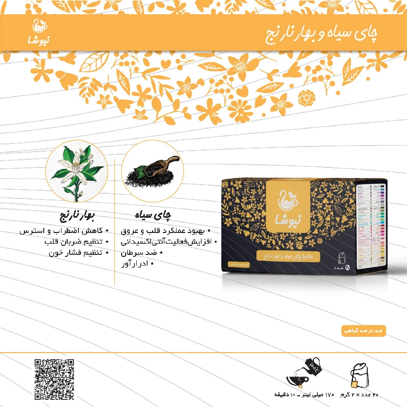 خواص دمنوش بهارنارنج نیوشا