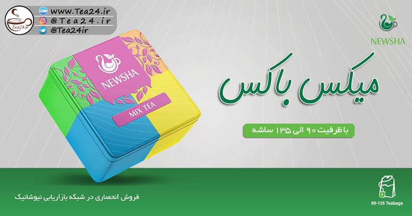 جعبه فلزی پذیرایی دمنوش نیوشا