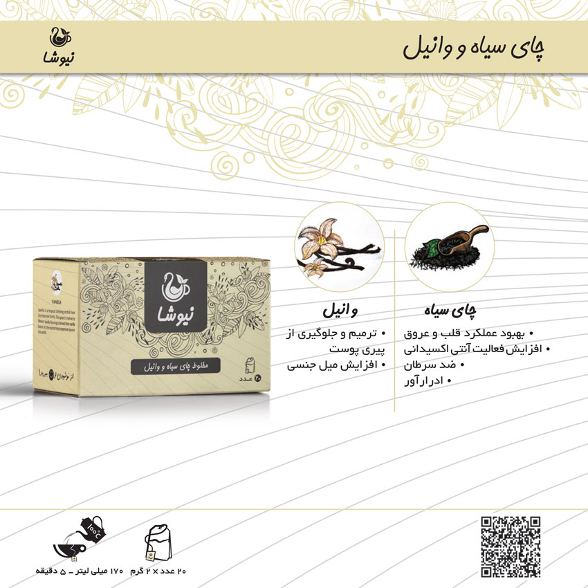 خواص دمنوش وانیل نیوشا