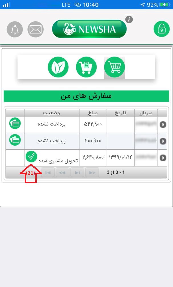 اپلیکیشن باشگاه مشتریان نیوشا