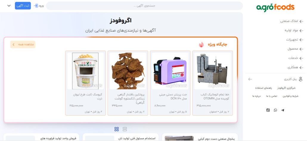 اگروفودز