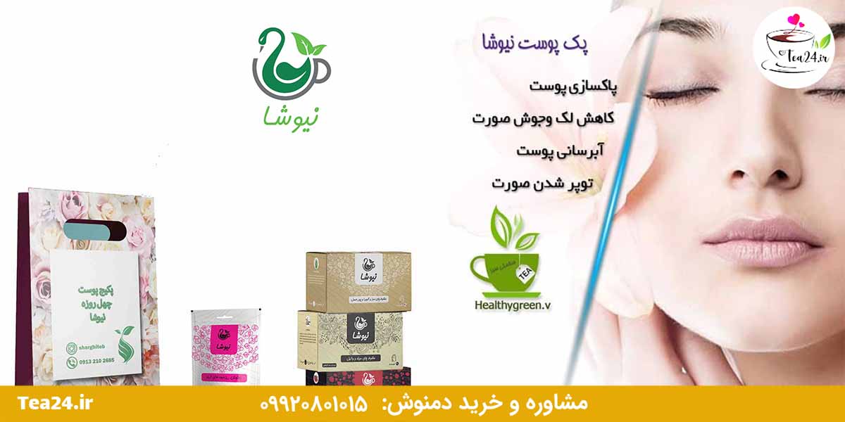 این تصویر پک پوست نیوشا است