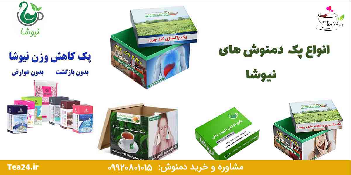 این تصویر انواع ئک های دمنوش های نیوشا را نشان می دهد
