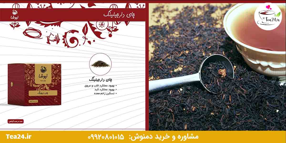 این تصویر چای دارجیلینگ است