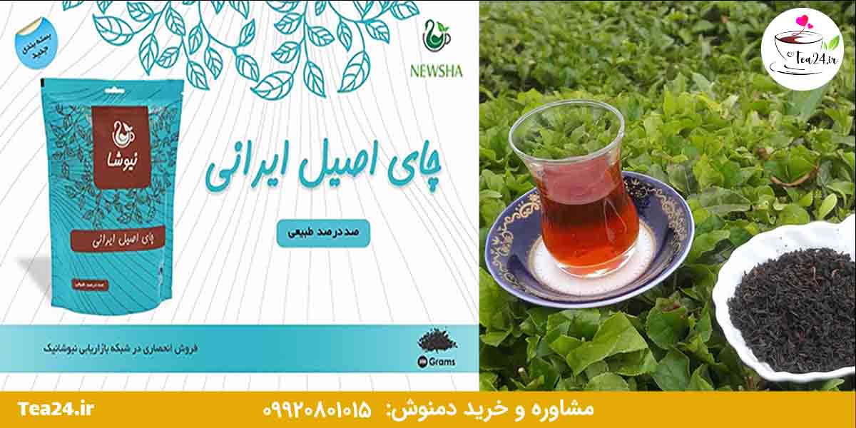 این تصویر چای اصیل ایرانی است